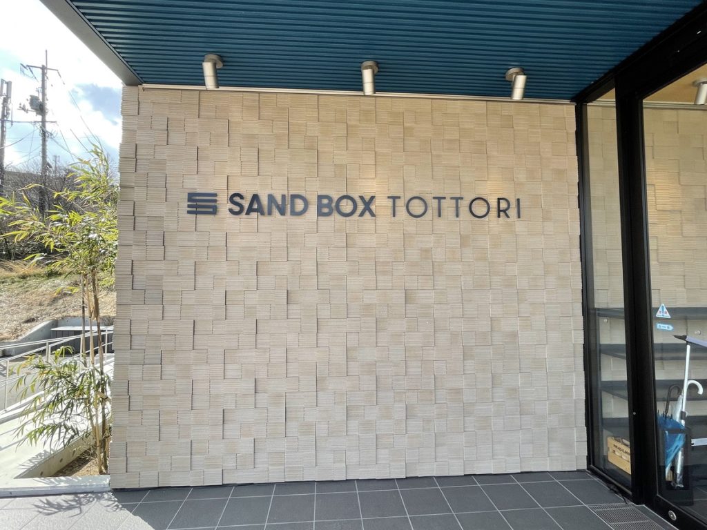 SAND BOX TOTTORI　ワーケーション　コワーキングスペース　仕事　鳥取砂丘　ニューノーマルな働き方　砂丘　砂の美術館　さんかく氷　さんかくプリン　とっとプリン　お土産