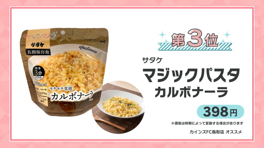 防災の日】進化する非常食！美味しいパスタやパンに、賞味期限切れを