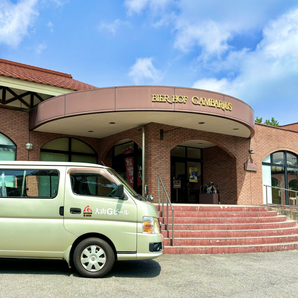 大山Gビール　ビール工場　ビール工場見学　ブルワリー見学　鳥取の工場見学　ビアホフガンバリウス　ガンバリウス　ビール飲み放題　大人の工場見学