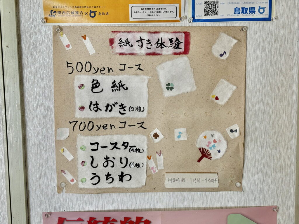 さじかみんぐ　鳥取砂丘　因州和紙　和紙　紙漉き体験　体験メニュー　伝統文化　SDGs　雑草の活用　チガヤ　外来種