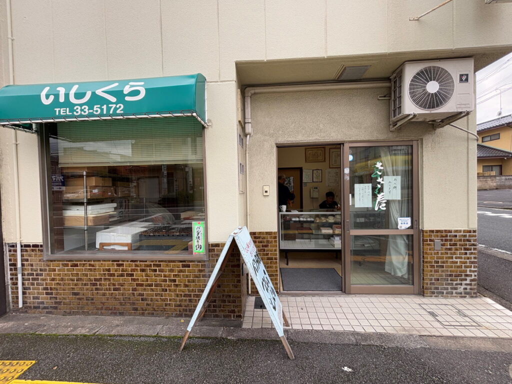 パンダ　上野動物園　いしくら餅店　正月餅　あんもち　わがしやさん　和菓子　米子グルメ　鳥取グルメ