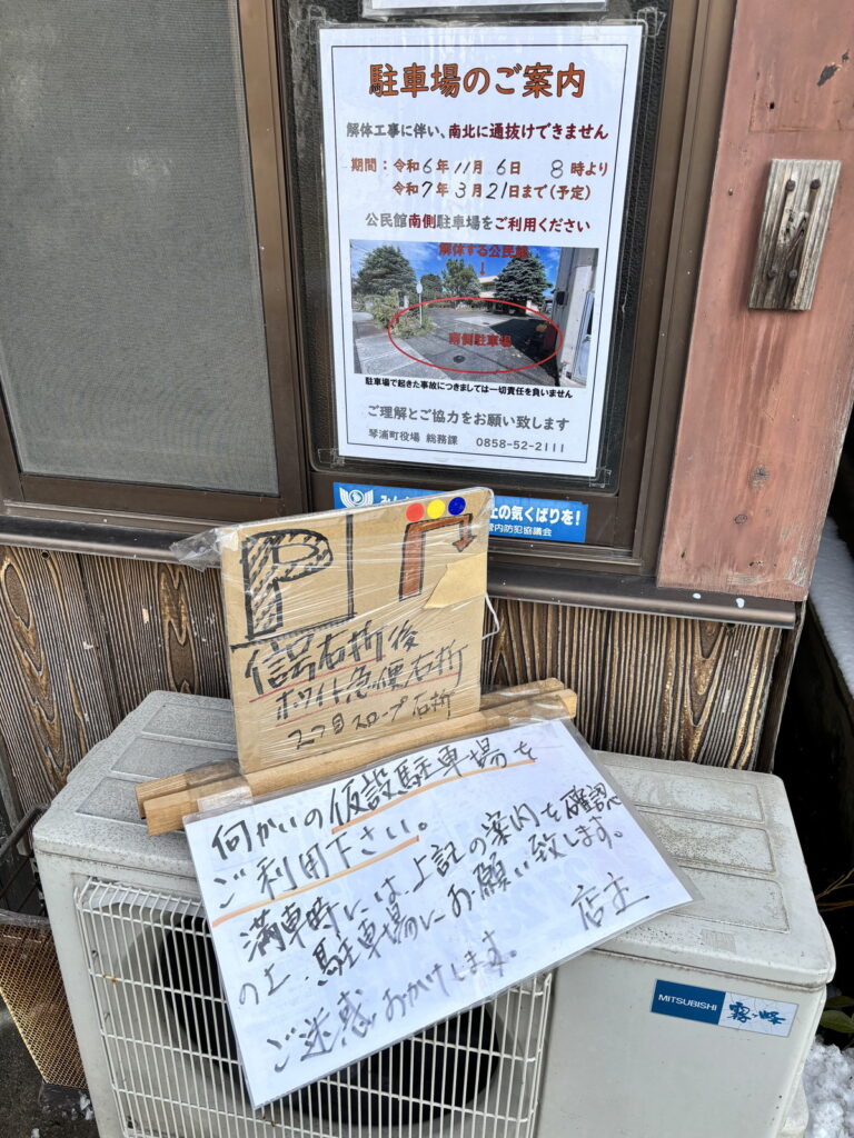 牛骨ラーメン　すみれ　すみれ飲食店　すみれ食堂　牛骨　鳥取グルメ　鳥取観光　おでん