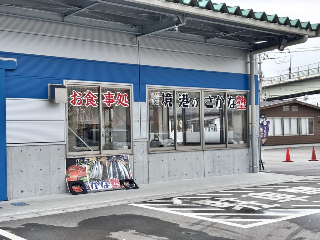 海鮮丼　上海鮮丼　さかな塾　境港ランチ　境港グルメ　米子グルメ　境港海鮮丼　おさかなパーク