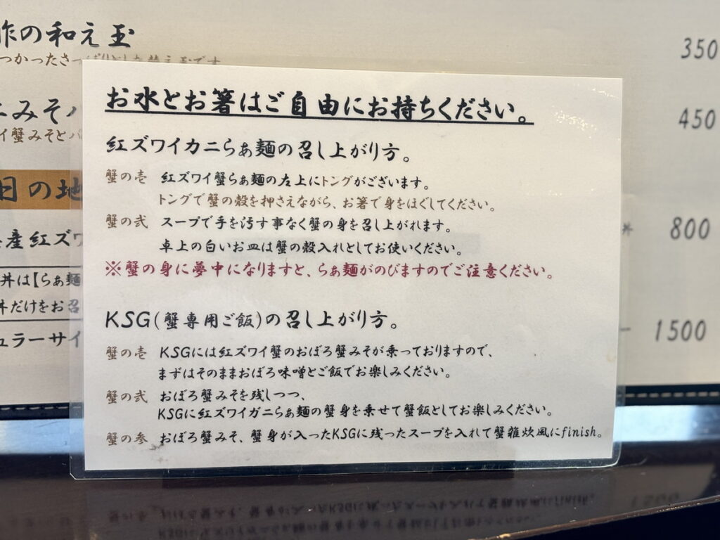 ベニズワイガニ　ズワイガニ　紅ズワイガニらぁめん　鳥取ラーメン　カニグルメ　鳥取カニグルメ　鳥取グルメ　まるはち屋