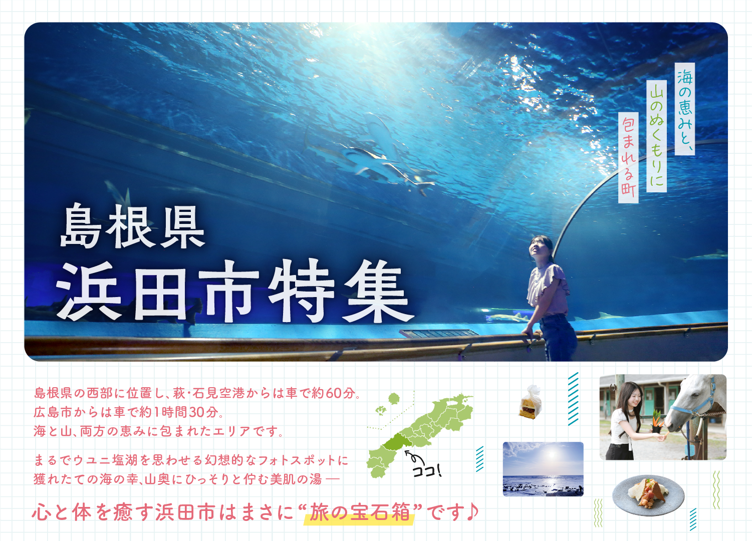 島根県浜田市 観光・グルメ特集 | na-na（ナーナ）｜鳥取・島根の