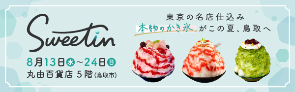 sweetin開催情報ページ"