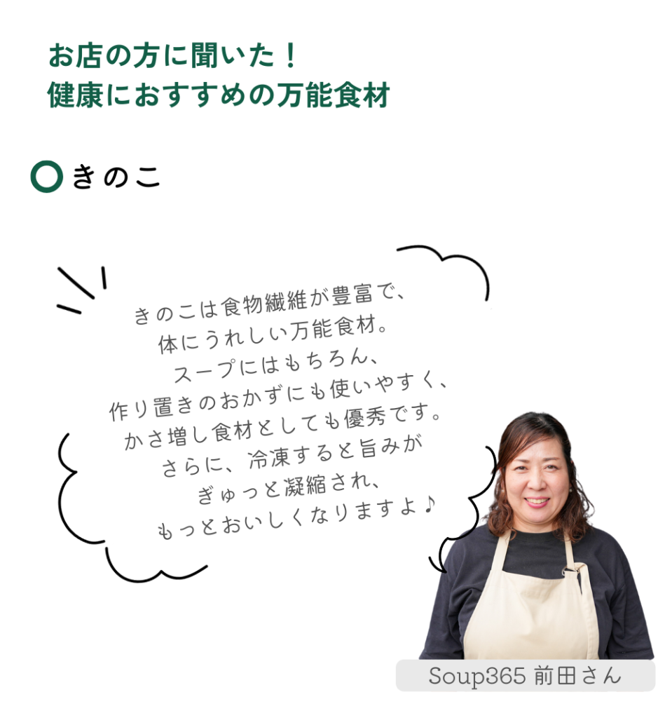 お店の方に聞いた健康におススメ食材
