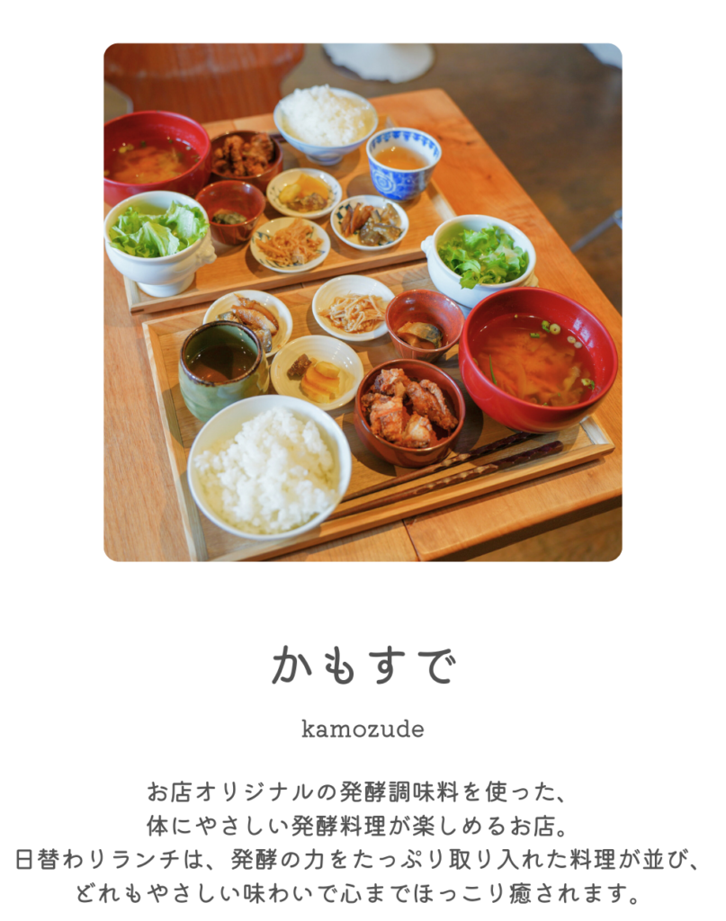かもすでのお店情報