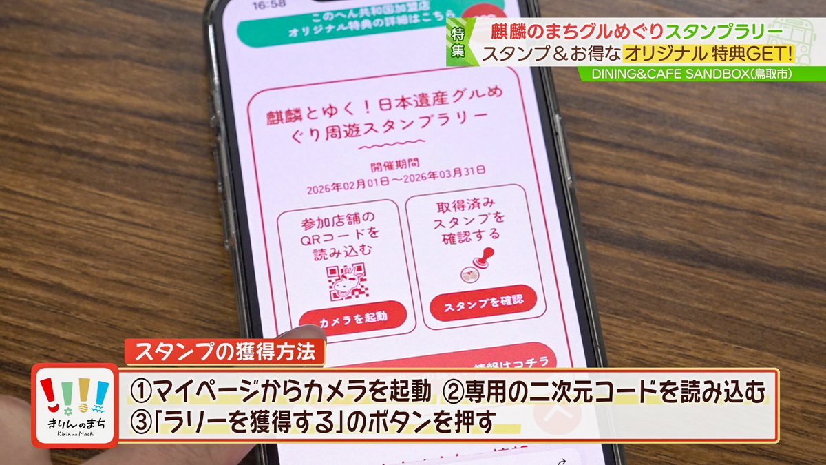 スタンプを集めて1000円分クーポン券をGET！お得に町を巡る「グルめぐり周遊スタンプラリー」が今年も開催！｜鳥取 | na-na（ナーナ ...