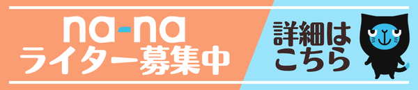 ライター募集"
